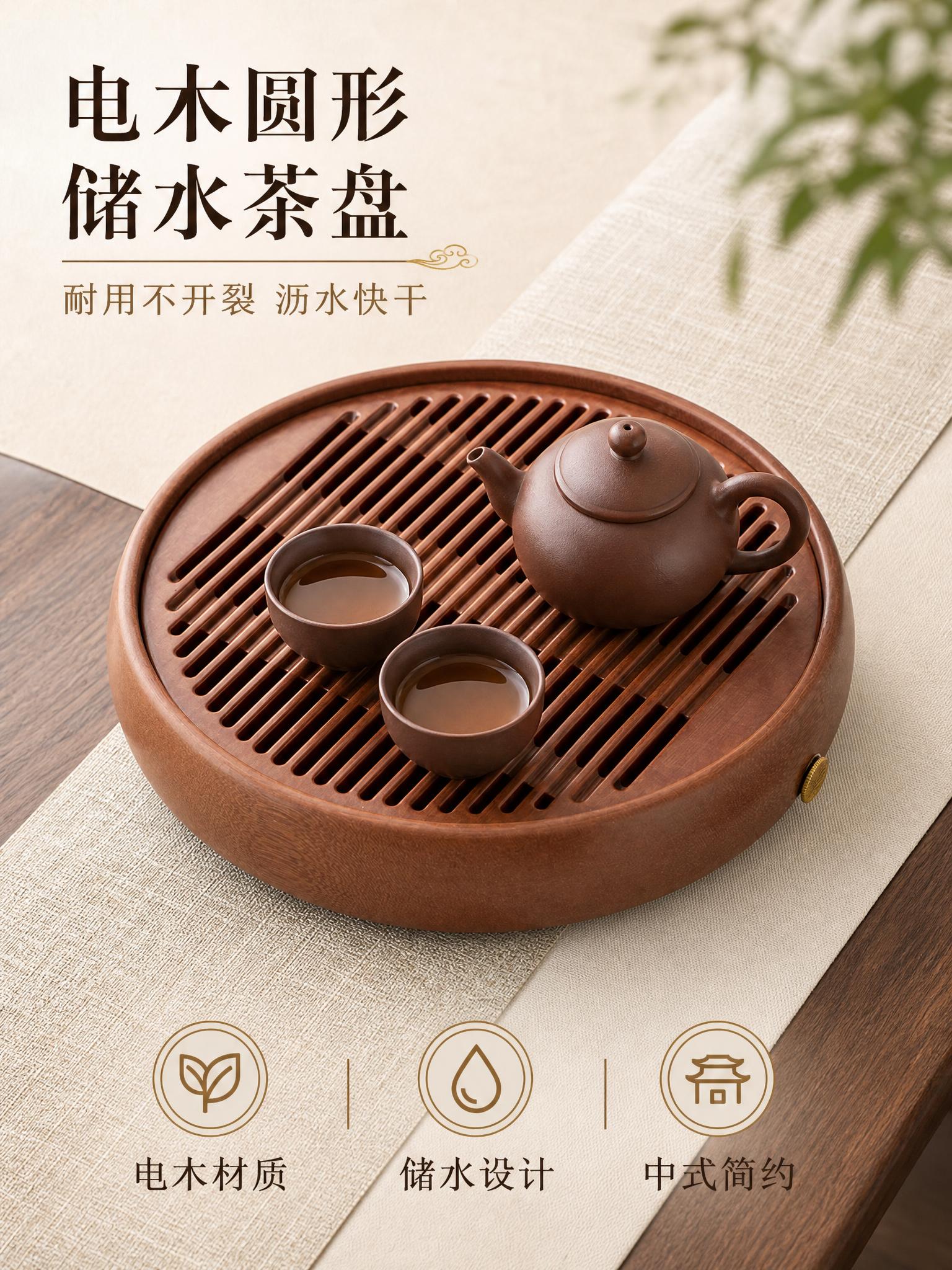 [主图-1] 电木圆形储水茶盘首图，突出产品整体外观与中式禅意… - 图片创意预览