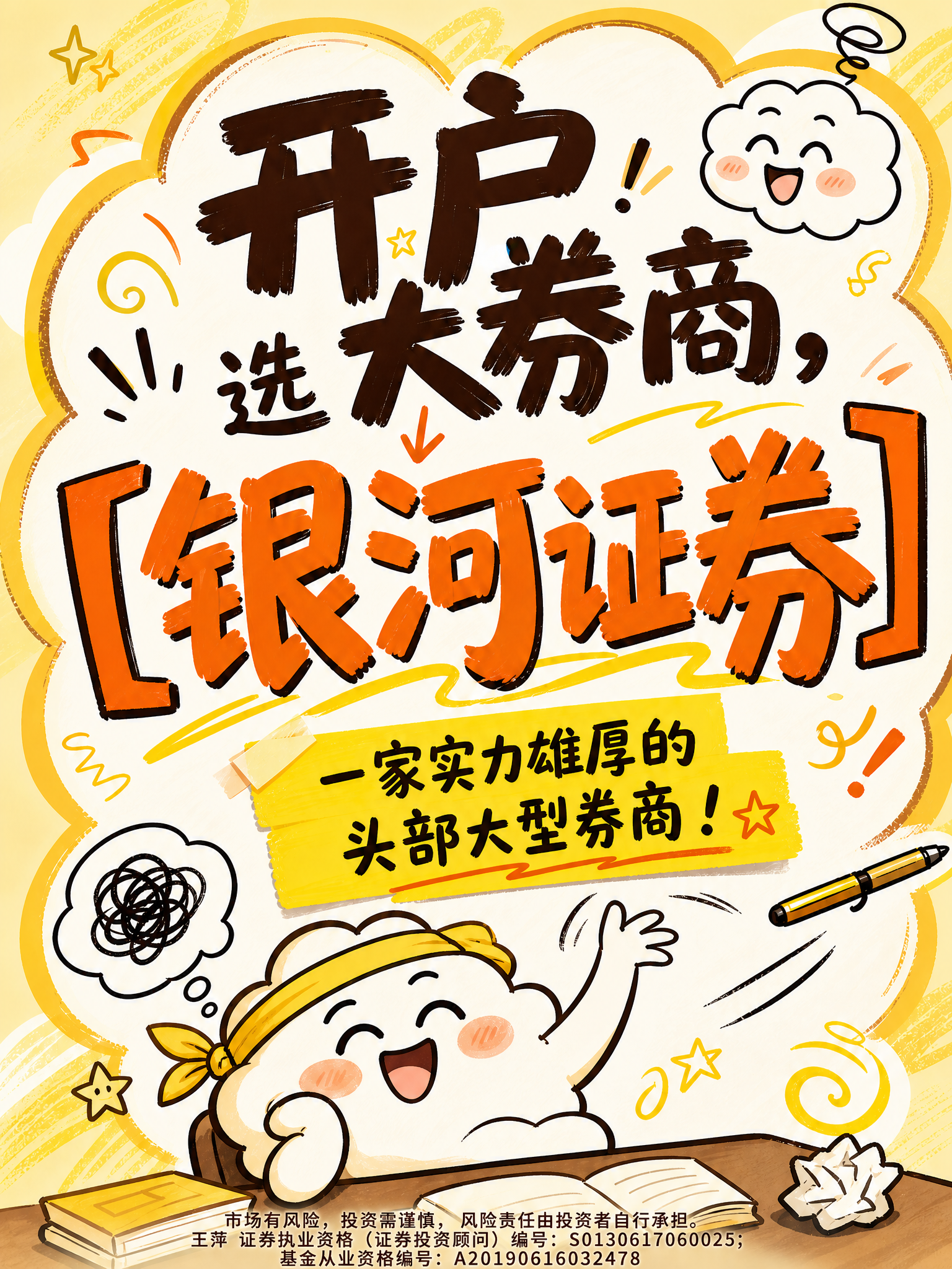 在原海报底部添加文字：市场有风险，投资需谨慎，风险责任由投资者… - 图片创意预览