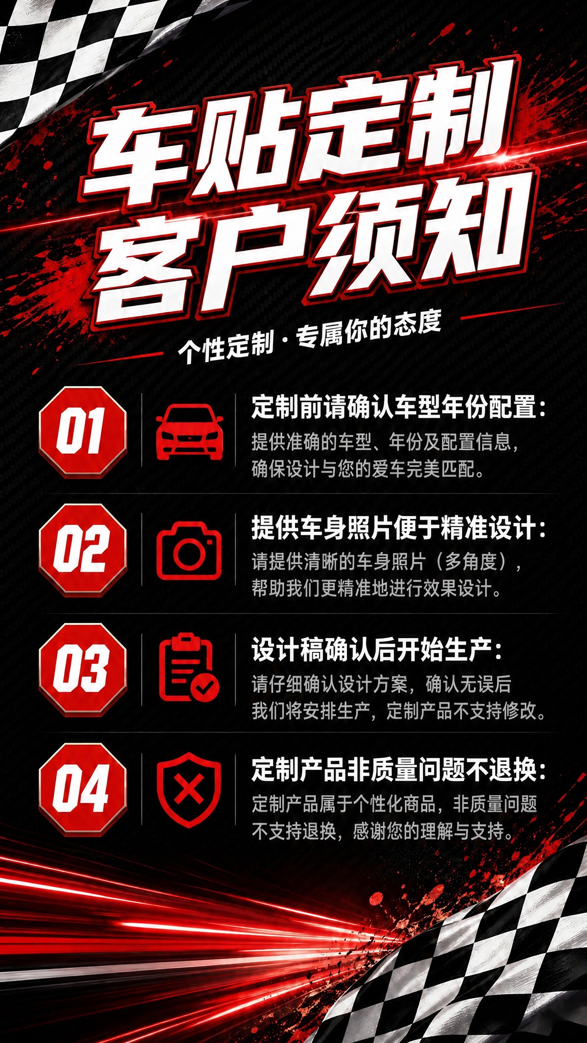 将标题文字"车身定制客户须知"修改为"车贴定制客户须知"，保持… - 图片创意预览