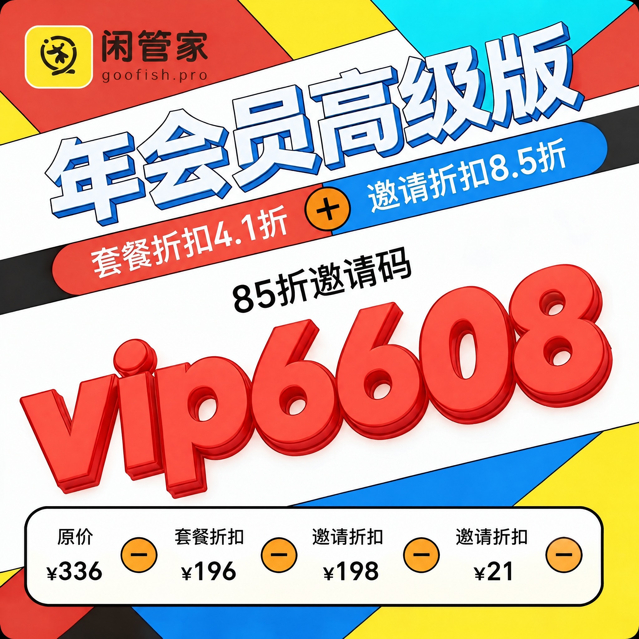 将图片中间的红色立体大字"R66666"替换为"vip6608… - 图片创意预览