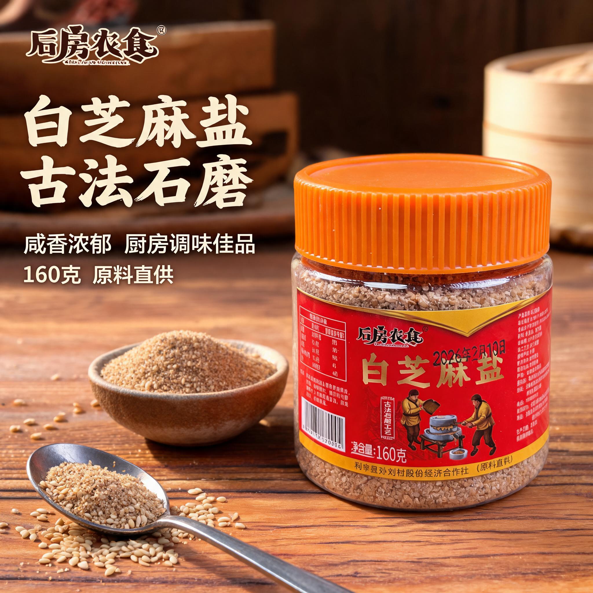 [主图-1] 首图点击率，突出白芝麻盐的食欲感与古法品质，吸引… - 图片创意预览