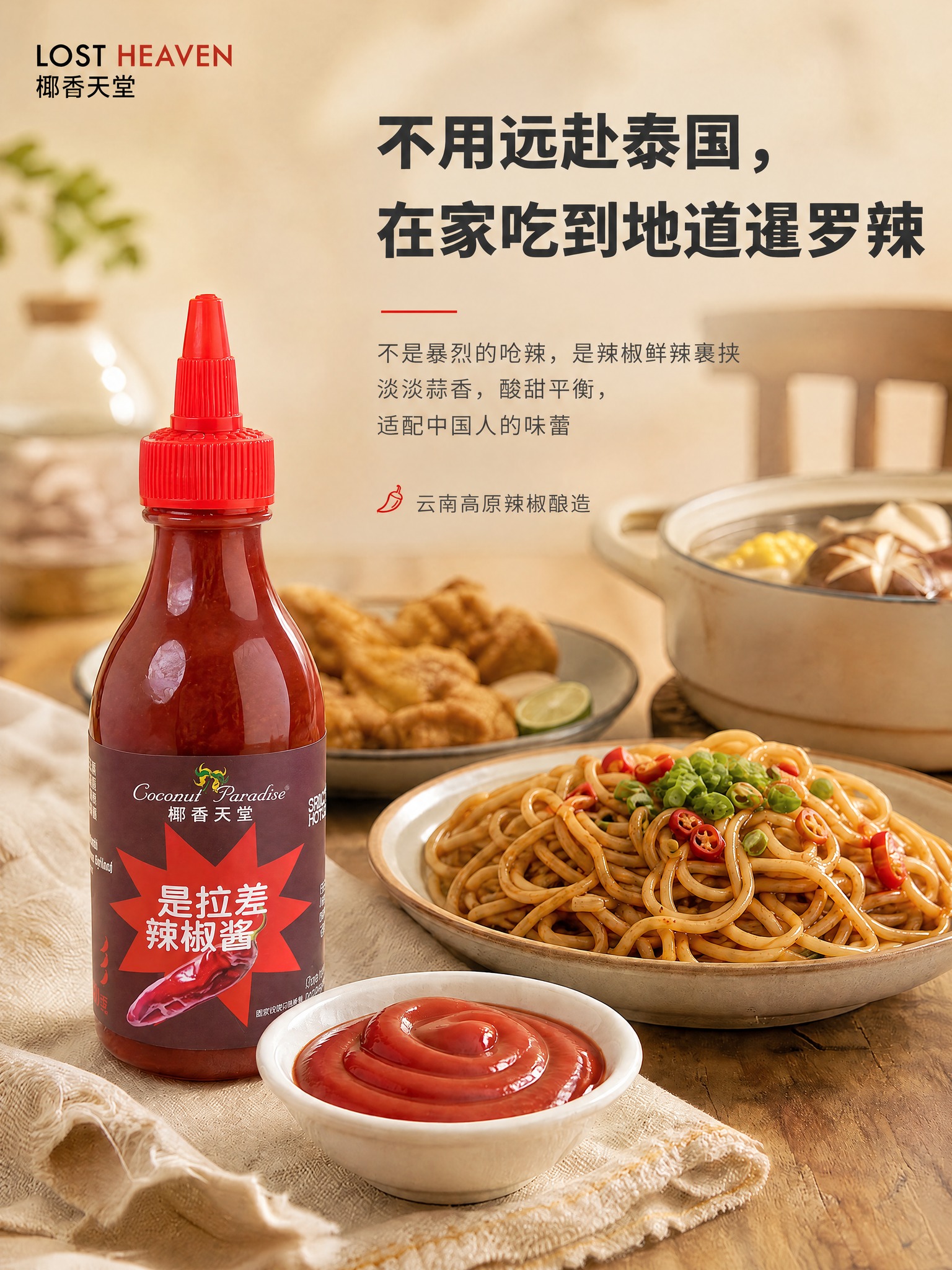 将图中的辣椒酱瓶产品主体替换为参考的是拉差辣椒酱瓶，保持瓶身形… - 图片创意预览