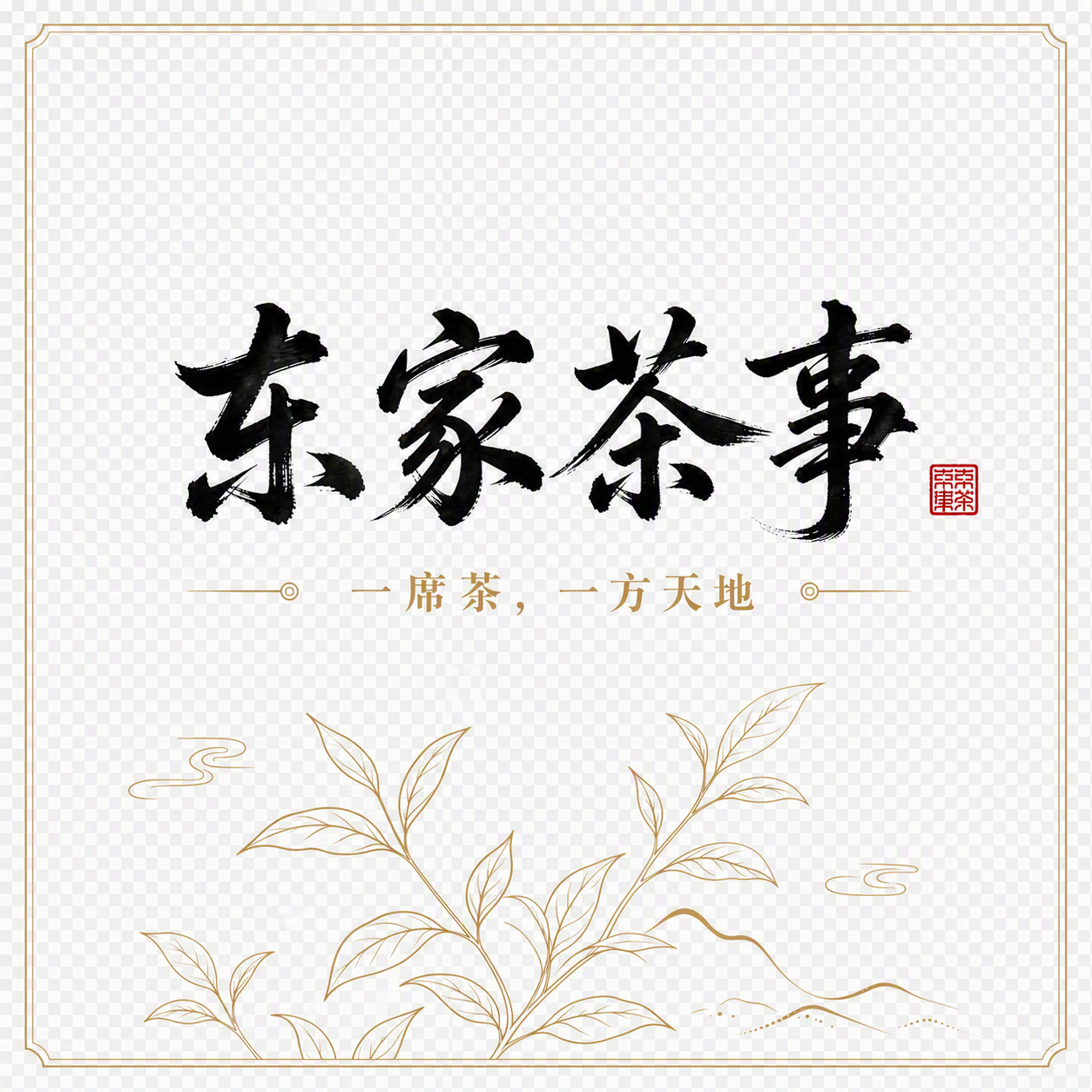 完全去除纯白色背景，生成真正透明背景的PNG图像。保留所有前景… - 图片创意预览