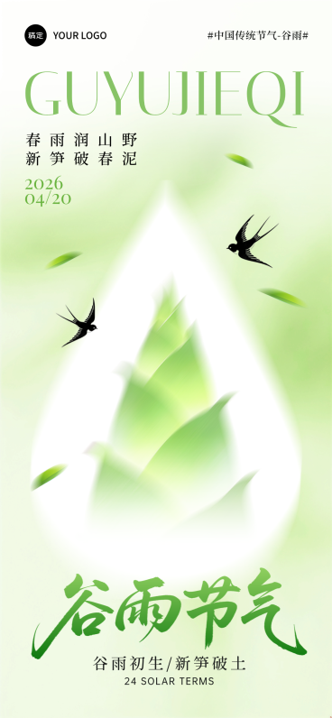 谷雨节气绿色简约谷雨时节节气祝福全屏竖版海报预览效果