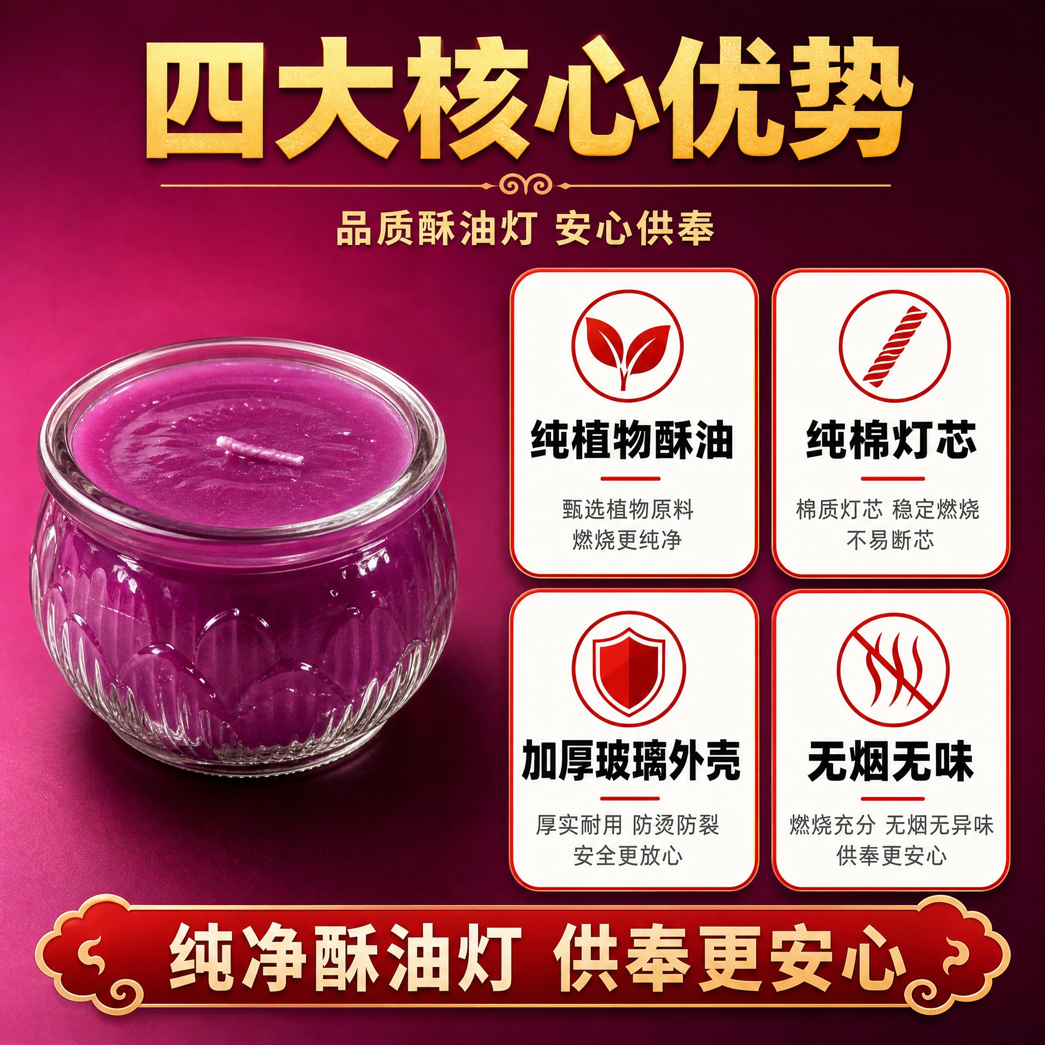 [主图-2] 核心卖点信息图 四大核心卖点展示 纯植物酥油 纯… - 图片创意预览