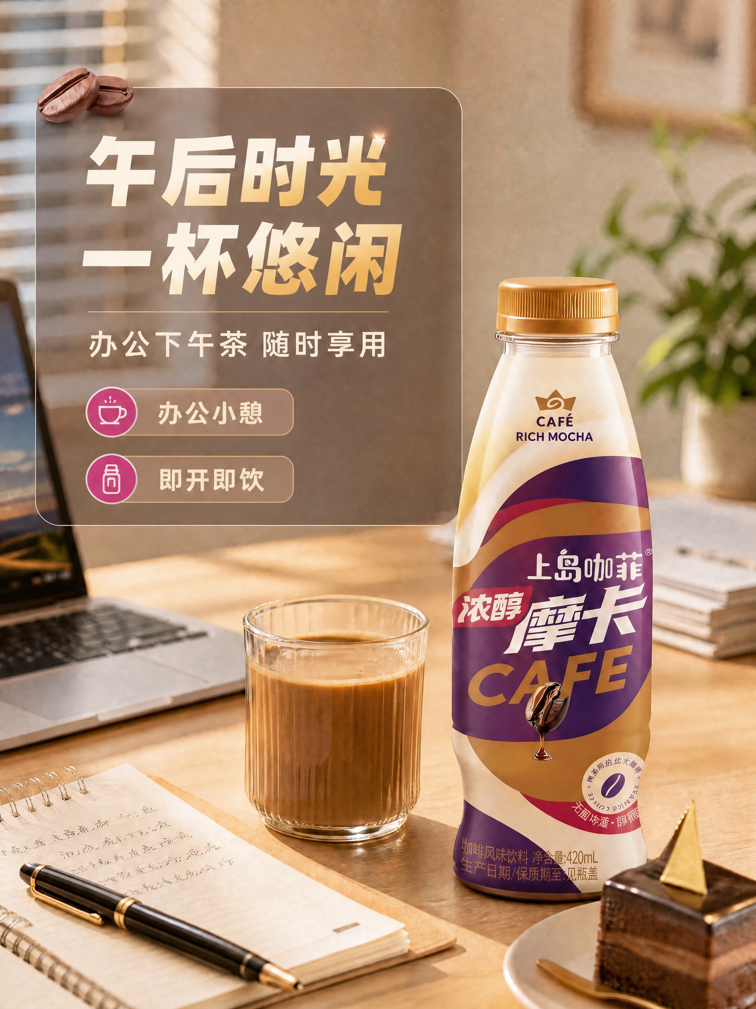 将图片中主标题第二行的"一杯焕新"修改为"一杯悠闲"，只改这一… - 图片创意预览