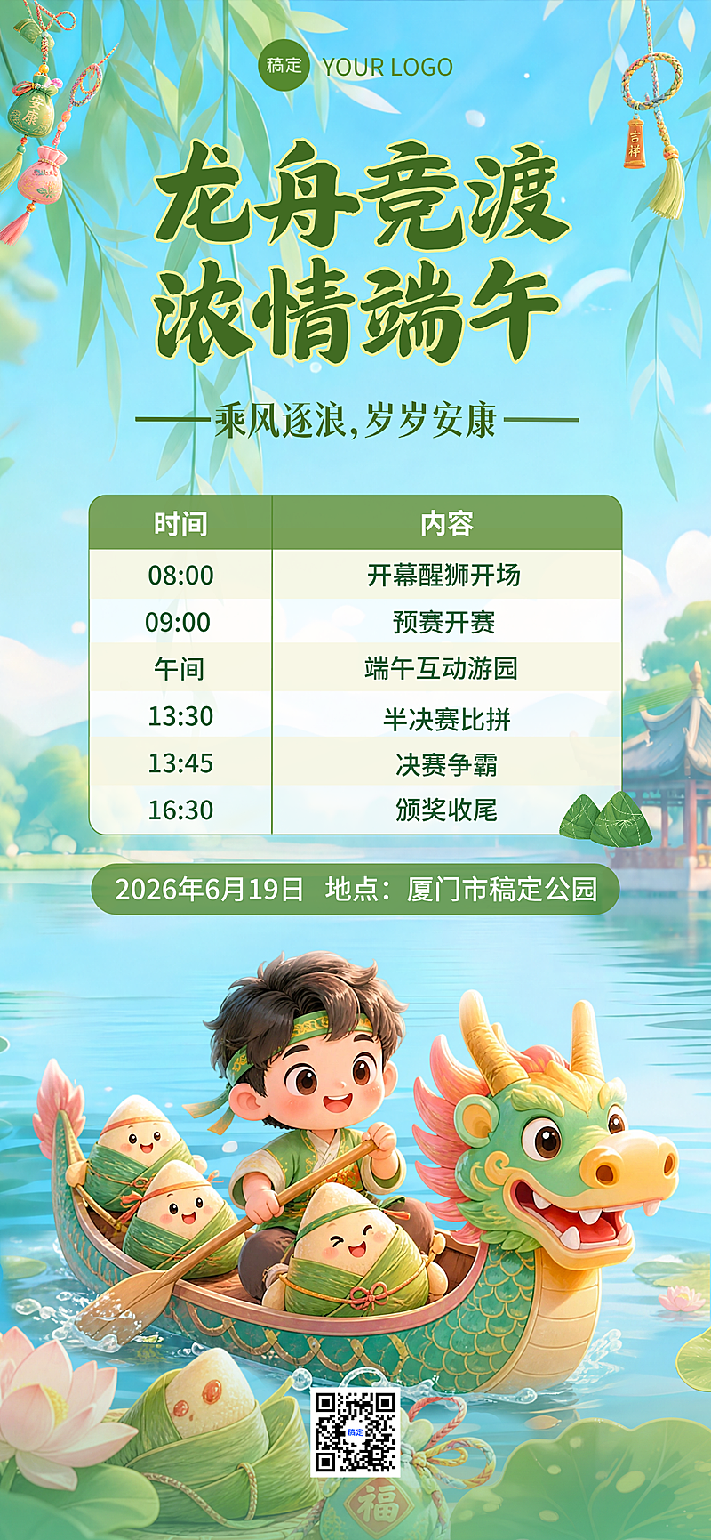 端午节节日赛龙舟比赛宣传清新国潮风全屏竖版海报