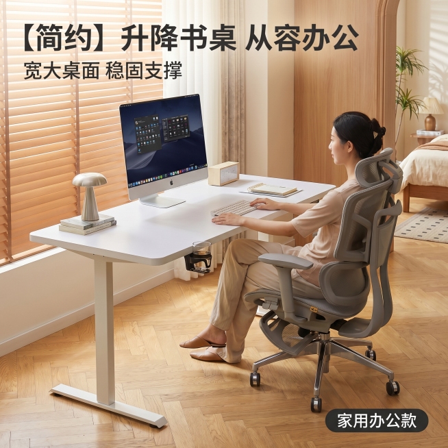 [主图 1] 升降电脑书桌简约办公场景首图
[氛围/风格] 温馨现代家居风，自然暖调光影，真实生活氛围感
[画面元素] 商业摄影质感、光线柔和通透、产品清晰真实、画面干净高级。保持原产品外观不变，白色预览效果