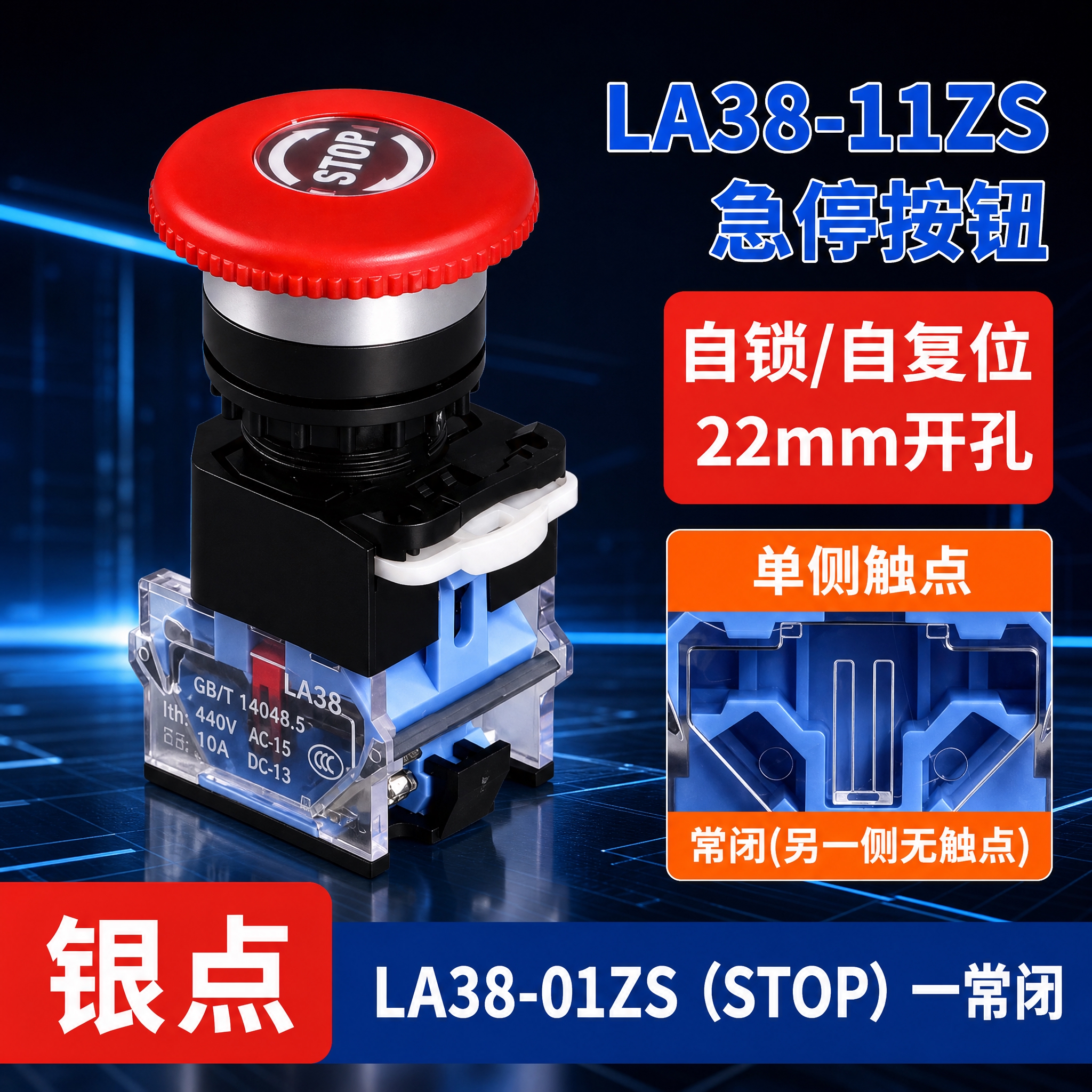 电商主图，LA38-01ZS急停按钮银点STOP款一常闭产品主… - 图片创意预览