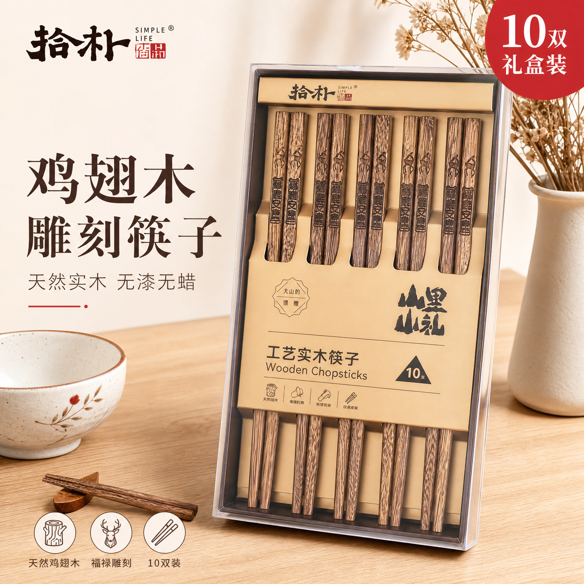 [主图-1] 首图 产品识别与购买欲 鸡翅木雕刻筷子礼盒装主视… - 图片创意预览