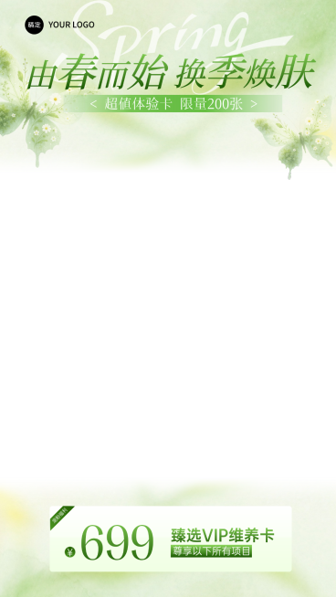 美业美容医美春季门店促销直播贴片预览效果