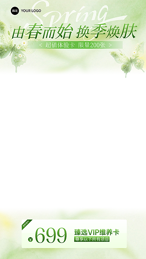 美业美容医美春季门店促销直播贴片