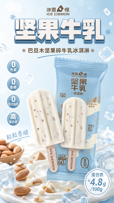 参考图为[图1]芝士草莓海报版式结构，完全保留排版骨架，将所有芝士草莓相关内容替换为坚果牛乳，整体风格色调更换为坚果牛乳浅蓝调，蛋白质参数修改为≈4.8g/100g，产品包装和冰淇淋主体使用用户上传的预览效果