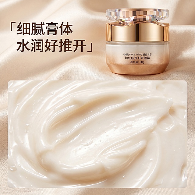 [主图 3] 烟酰胺贵妇素颜霜质地展示微距特写。[氛围风格] 真实细腻，突出水润质感。[画质] 商业摄影质感，极致清晰，纹理细节清楚。[元素] 完整产品瓶身放置在画面上方约三分之一处，下方微距展示挖出来的膏体质地，膏体细腻绵密呈乳白色，能看到细腻水润光泽。保持产品外观与输入原图绝对一致，杜绝变形色差。产品主体占比约65%。背景用浅米白色缎面，突出膏体质感。[光影] 柔和顶光，突出膏体细腻纹理，光泽水润通透，阴影柔和不杂乱。[配色] 主色奶白浅金，干净柔和，突出产品本身质感。[视角构图] 平视，上下结构，产品在上质地在下，中心构图，层次分明，无边框满铺。[文字版式] 左上角负空间放标题「细腻膏体 水润好推开」，深棕色加粗，字号适中，不遮挡产品和质地。[比例分辨率] 1:1 比例，2k 分辨率，文字清晰可辨，超高清。[负向提示词] 变形，水印，文字错乱，产品模糊，背景杂乱，质地粗糙，遮挡主体。