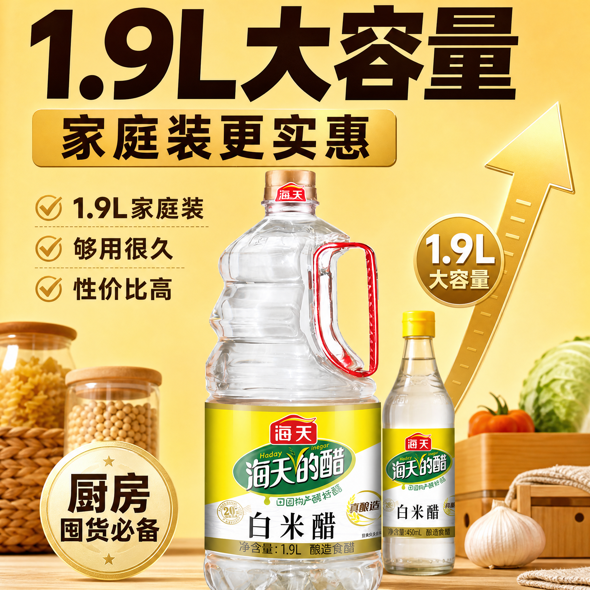 [主图-6] 大容量卖点 1.9L家庭装 够用很久 性价比高。… - 图片创意预览