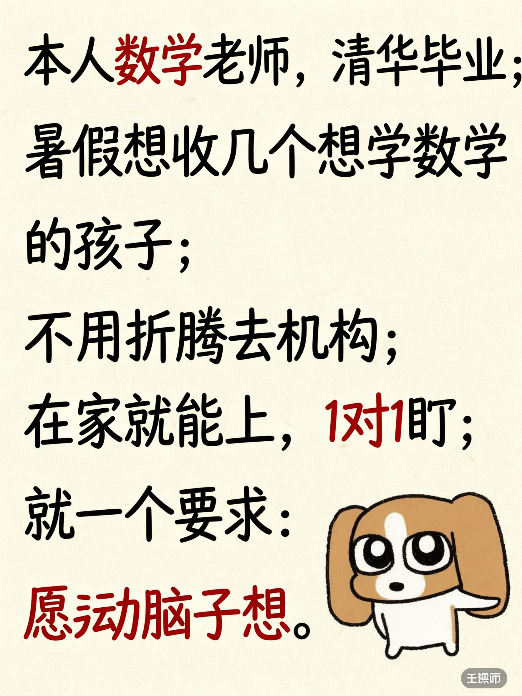 一比一复刻参考图一的排版风格，米黄色浅色背景，文字使用粗黑手写… - 图片创意预览