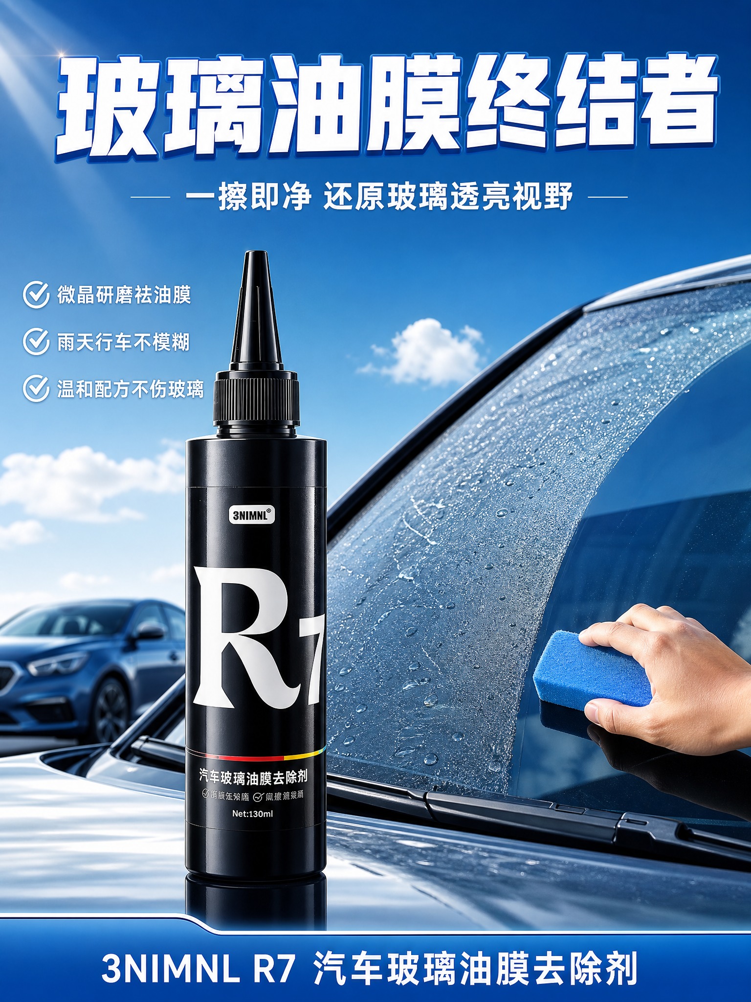 [商品] 使用【图1】黑色尖嘴瓶3NIMNL汽车玻璃油膜去除剂… - 图片创意预览