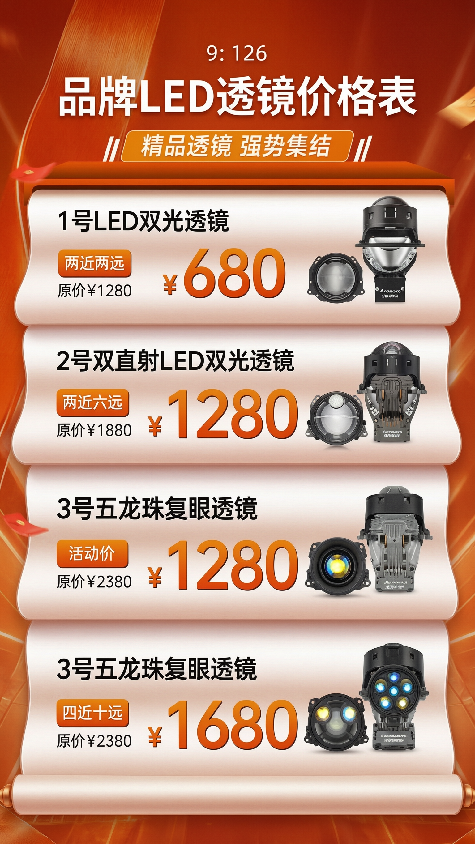 参考原图片橙红色618促销风格，制作一张竖版9:16的车灯透镜… - 图片创意预览