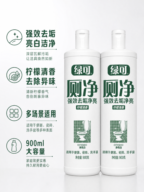 [主图-2] 洁厕液核心功效卖点展示图，氛围风格为干净简洁真实，轻科技可信风，要求商业摄影质感，清晰通透，产品真实，画面高级干净。两瓶绿可厕净放置在画面偏右侧，左侧留出版权区域摆放卖点。产品保持外观和预览效果