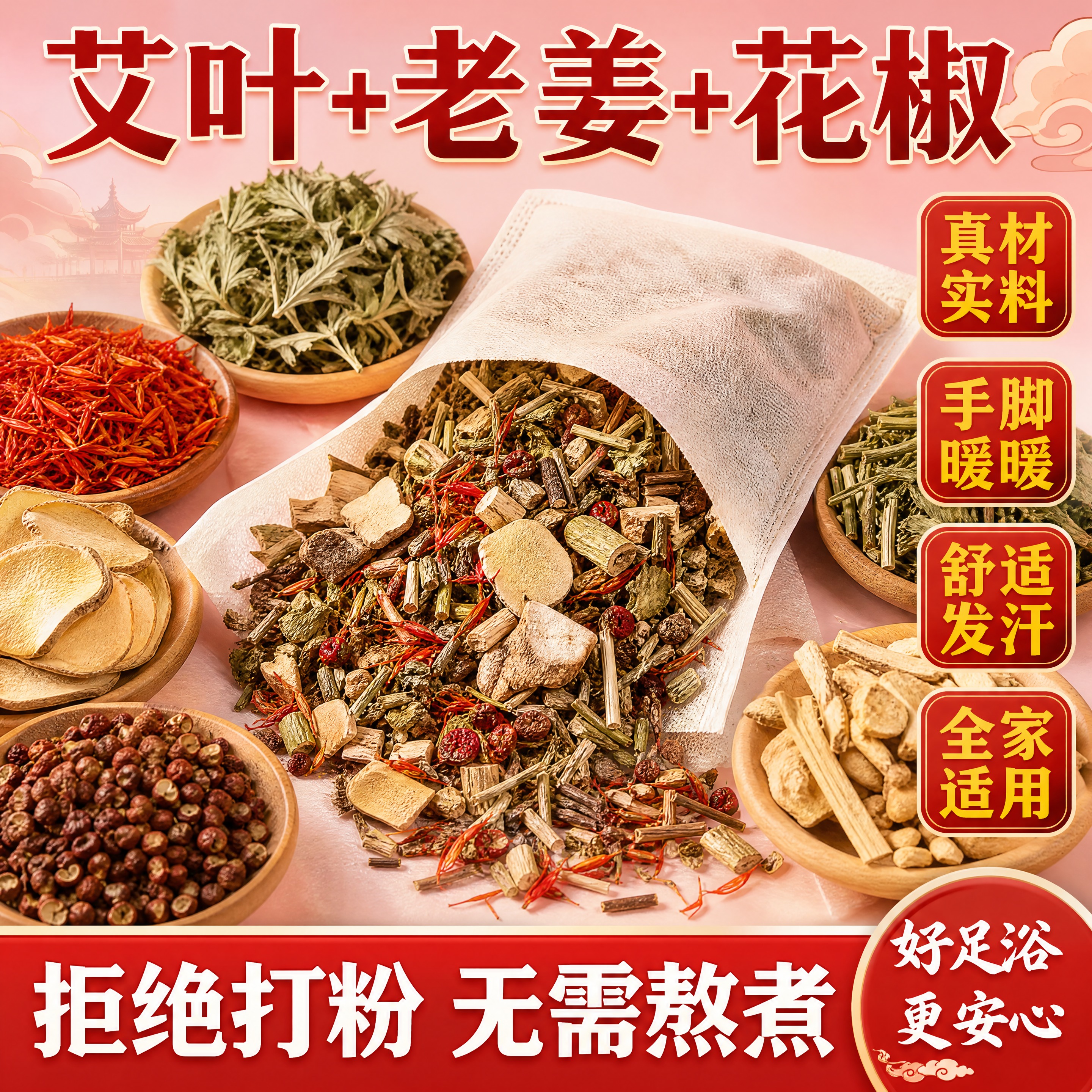 电商主图，1:1正方形，4K高清。产品为济芝梵老北京草本泡脚包… - 图片创意预览
