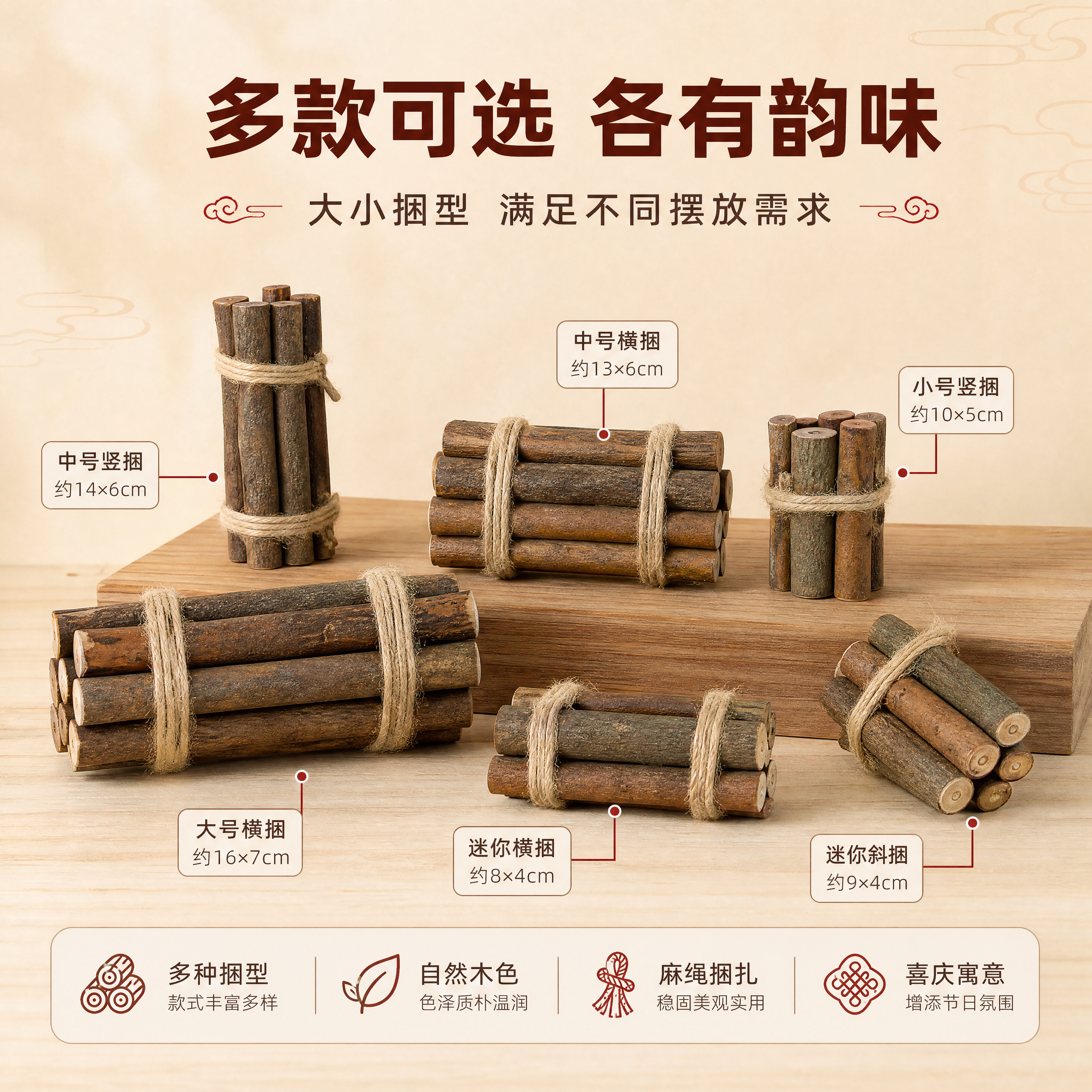[商品] 使用【图5】喜庆小捆柴摆件多件组合；保留各款木质柴捆… - 图片创意预览