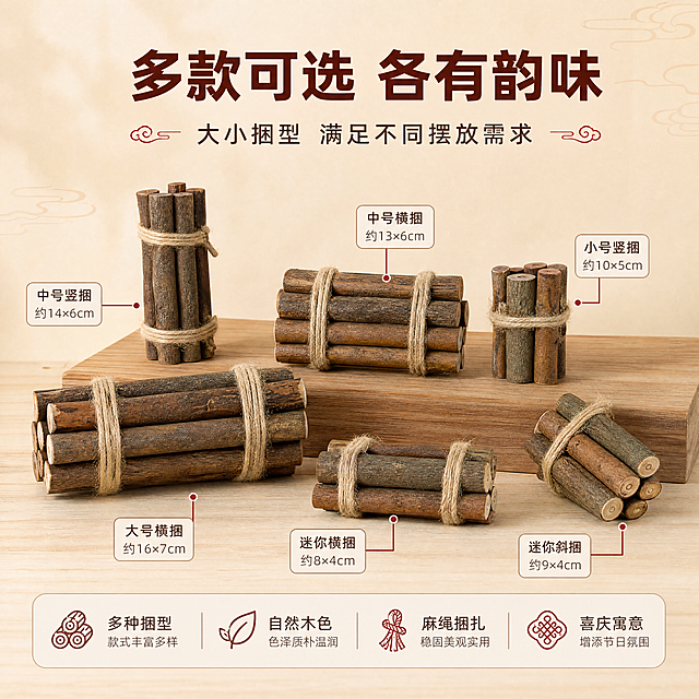 [商品] 使用【图5】喜庆小捆柴摆件多件组合；保留各款木质柴捆结构、麻绳捆扎、自然木色差异；多件并列展示不同捆型与尺寸。
[画面] 页面目标：系列展示，呈现丰富款式选择。构图：错落排列5-6件不同大小的小捆柴摆件，产品占画面65%，形成高低错落的视觉节奏。背景为浅木色台面+暖米色背景墙。阅读动线从左上到右下。
[视觉] 套系策略：风格=新中式喜庆温馨商业摄影；标题字=阿里巴巴普惠体粗体；正文字=阿里巴巴普惠体常规；主色=暖木棕；背景延展=基于暖木棕做深浅层级、同色渐变和细腻宣纸/木纹质感；强调色=朱砂红，仅用于小面积图标、引线和标签；标题色=深棕红；正文色=暖灰棕；组件=圆角米白底信息卡、细线引线、中式云纹点缀；光影=左前侧暖柔光，柔和阴影。
[文字] 顶部主标题「多款可选 各有韵味」，底部副标题「大小捆型 满足不同摆放需求」，各款旁配小字标签标注尺寸规格；文字横排。
[规格] 图片比例1:1正方形，4K分辨率，负向提示：避免极限词、天然/环保/原生态等违规词、淘宝违禁词、小标致图案、变形、错字、文字过小、款式混乱、材质不一致。
