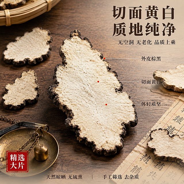 [主图-2] 猪屎苓细节切面特写与品质说明图，突出无空洞老化优质特征。
[氛围风格] 传统中药材微距质感，深棕木色主调，专业药材细节展示，质朴可信。
[画质] 商业微距摄影质感、光线柔和通透、切面纹理清晰真实、画面干净高级。
[元素] 画面中央平放一片最大的猪屎苓切片，切面朝上完整展示，外皮棕黑粗糙边缘、内部黄白细腻质地、纹理清晰无任何空洞与老化痕迹。切片周围散落三四片较小切片作衬托，左下方放一把古铜色小药秤，右下方有一卷泛黄的古药方纸半露，纸上放一片小切片。背景为深胡桃木桌面，远处虚化的竹编药篮一角。保持猪屎苓药材外观（即物理结构、材质质感、颜色、切面纹理）与输入产品图一致，杜绝任何变形和色差，精细化处理。商品主体占比约65%，画面满屏无边框。
[光影] 顶部柔光箱均匀布光，主光从上偏前打下，切面纹理层次分明，棕黑外皮有自然肌理高光，药材下方有柔和接触阴影，整体暖调沉稳，突出切面黄白纯净质感。
[配色] 主色深胡桃木棕；辅色药材黄白、古铜色、米黄纸色；强调色朱砂红（引线端点与小标）。
[视角构图] 正俯视角度，中央大切片为视觉焦点，周围小切片与道具形成平衡构图，景深较浅，主体切面锐利清晰，背景道具适度虚化，突出细节。
[文字版式] 右上负空间右对齐留安全边距，主标题大字粗宋体"切面黄白 质地纯净"，深棕色最大号粗体；下方辅助小字"无空洞 无老化 品质上乘"，细宋体约半高、同色略浅。从中央大切片不同部位引出三条细虚线指向右侧说明，引线端点为朱砂红小圆点：第一条引向外皮标注「外皮棕黑」，第二条引向切面中部标注「切面黄白」，第三条引向质地标注「体轻质坚」。左下角朱砂红方形印章式小标"精选大片"，白字留内边距。底部极轻微半透明渐变蒙层横向排列两个品质短句：「天然晾晒 无硫熏」「手工筛选 去杂质」，深棕色细宋体，居中对齐。
[输出要求] 1:1比例，文字清晰锐利，画面超高清商业微距摄影质感。
[负向提示词] 变形，文字错乱，产品图模糊，背景杂乱，水印，电商平台Logo，多余手指，手部扭曲，人物，空洞，虫蛀，霉斑，西药元素。