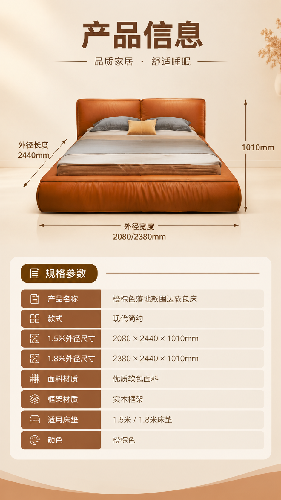 [商品] 使用【图1】橙棕色落地款围边软包床；保留床头软包造型… - 图片创意预览