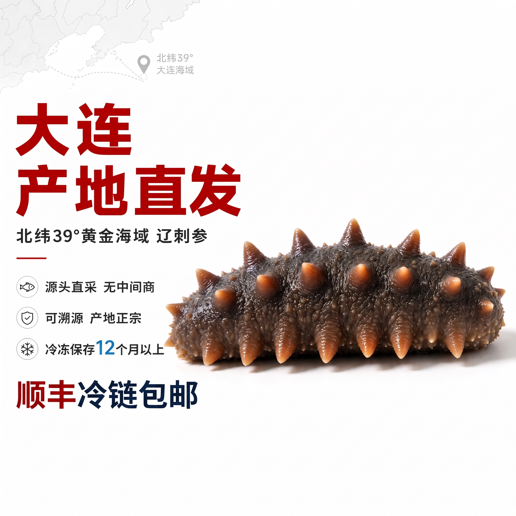 加一句“顺丰冷链包邮 - 图片创意预览
