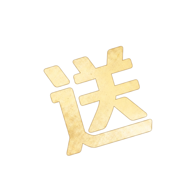 扣出送字预览效果