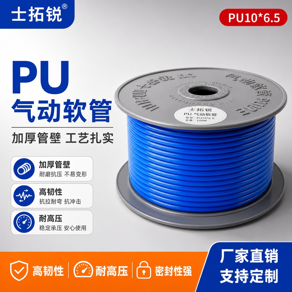 [主图-1] 首图点击率 展示士拓锐PU气动软管整卷产品 突出… - 图片创意预览