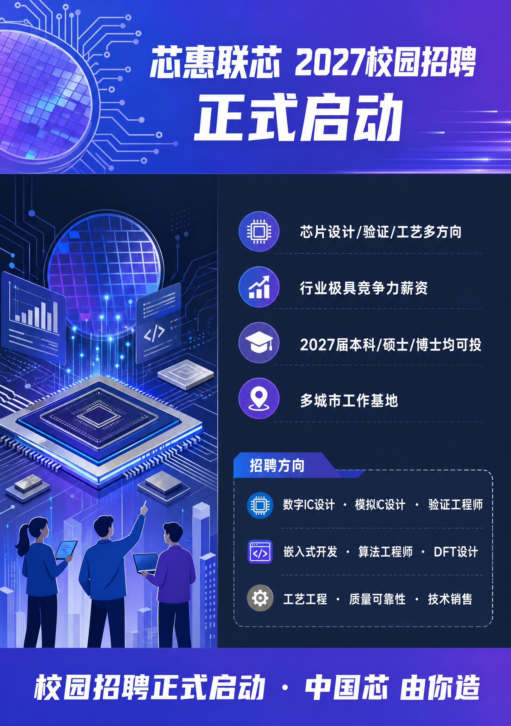 竖版校园招聘海报，扁平插画风格，科技蓝紫渐变主色调，搭配银灰色… - 图片创意预览