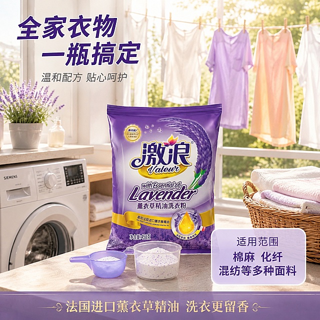 [主图-4] 激浪薰衣草精油洗衣粉家庭洗衣场景图
[氛围风格] 温馨家庭生活场景 真实阳台洗衣区 自然生活化
[画质] 商业摄影质感 自然光效 场景真实自然 产品清晰
[元素] 激浪薰衣草精油洗衣粉摆放在阳台洗衣台面上 正面展示 产品外观与输入图一致 占比约40%。旁边有白色洗衣机 台面上放着量勺和装有洗衣粉的透明量杯 后方晾衣绳上挂着刚洗好的彩色衣物 随风轻摆。左侧窗台上摆放薰衣草盆栽 阳光从窗外洒入 形成温暖的午后氛围。台面为浅灰色石材 整体环境整洁明亮。
[光影] 右侧窗外自然光为主光源 暖白色调 透过窗户形成柔和光斑 产品和场景受光均匀 阴影柔和自然 有真实生活光影感
[配色] 主色调白色+浅木色 辅助色薰衣草紫+暖阳光色 温馨明亮
[视角构图] 45度俯视视角 展现洗衣台面全景 产品为视觉焦点 周围环境丰富 生活感强 景深中等
[文字版式] 左上角主标题"全家衣物 一瓶搞定" 深紫色粗体大字。副标题"温和配方 贴心呵护" 浅灰色小字。右下角半透明圆角卡片内写"适用范围 棉麻 化纤 混纺等多种面料" 深紫色字。底部一行小字"法国进口薰衣草精油 洗衣更留香" 金色
[输出要求] 1:1比例 文字清晰可辨 超高清商业摄影质感
[负向提示词] 变形 文字错乱 产品模糊 背景杂乱 水印 电商平台Logo 多余手指 手部扭曲 人物面部扭曲