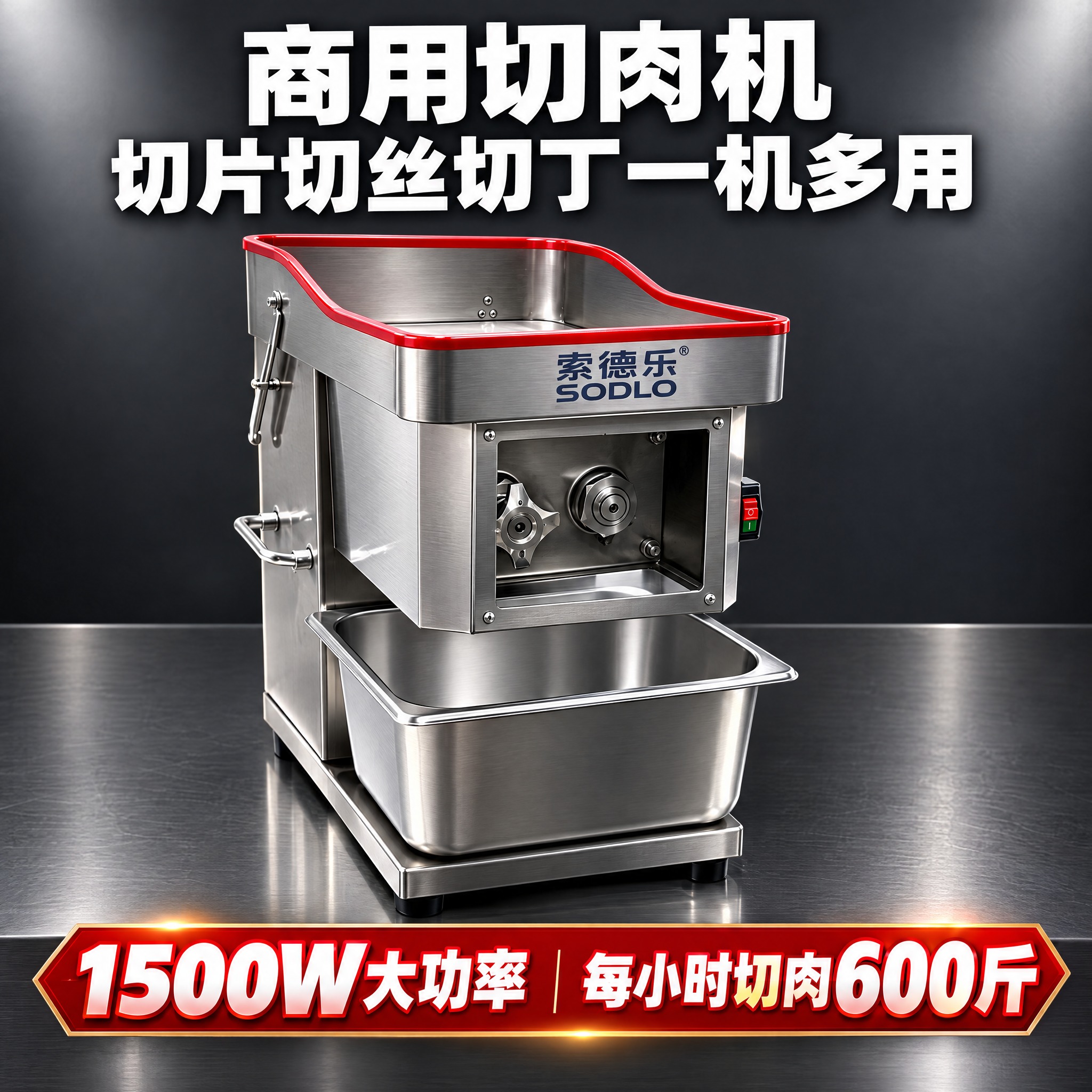 抖音电商主图，1:1正方形，不锈钢商用切肉机产品主图，画面主体… - 图片创意预览