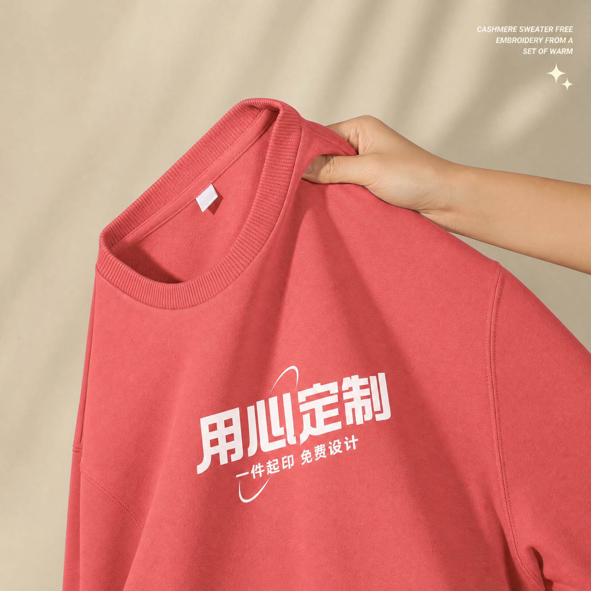 图生图，砖红色圆领卫衣（非连帽），颜色必须与第一张参考图的砖红… - 图片创意预览