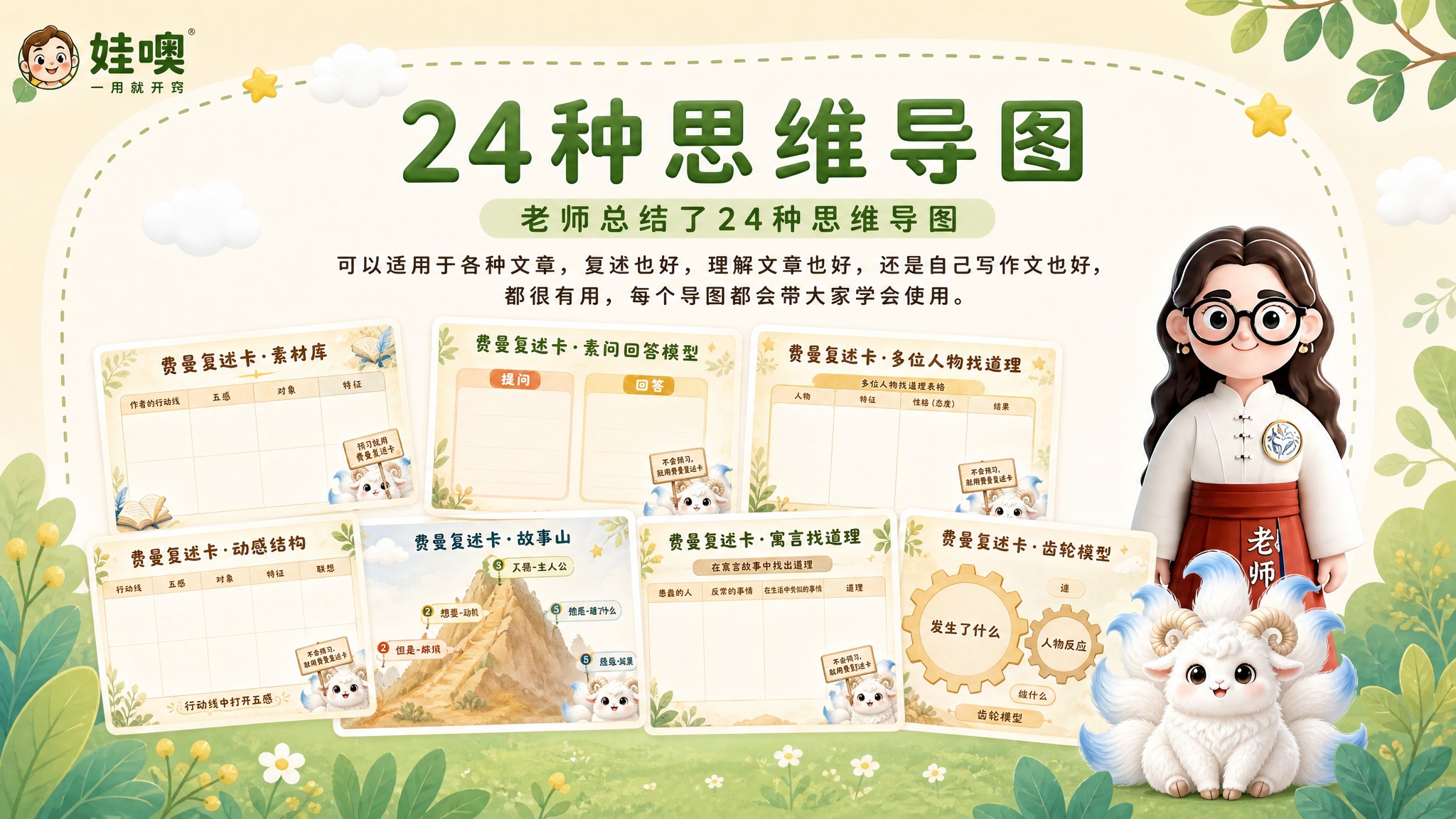 A4横版儿童教育PPT页面，清新杏色和绿色可爱风格，与第9张参… - 图片创意预览