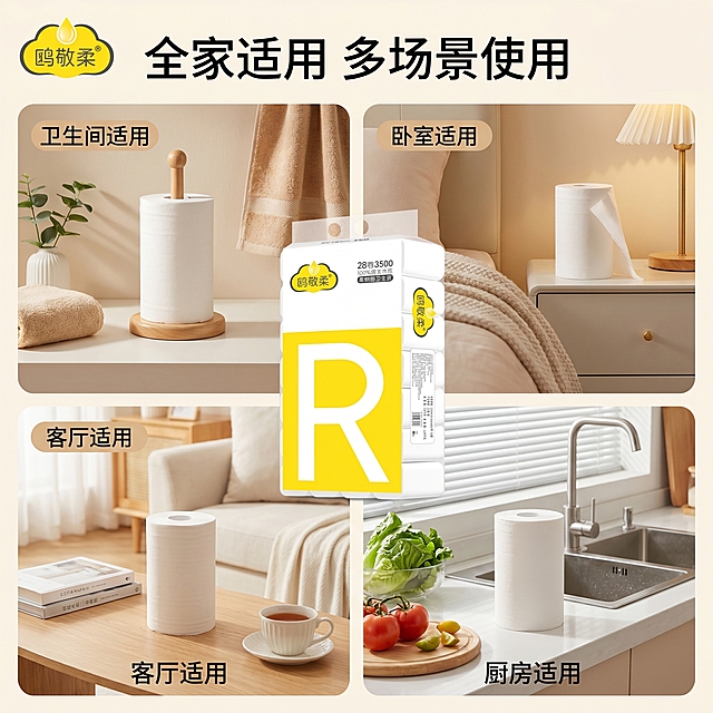 [主图-4] 大卷纸多场景使用展示，突出适用性。[氛围风格] 家居治愈风，生活化自然氛围感。[画质] 商业摄影质感，光线柔和通透，产品清晰真实，画面干净高级。[元素] 四宫格布局展示大卷纸在卫生间、客厅、卧室、卫生间不同家庭场景的使用，每个小场景展示自然使用状态，中心位置放置完整原包装产品，保持产品外观与输入产品图绝对一致，杜绝变形色差。整体干净舒适，生活化自然代入。商品主体占比约65%。[光影] 统一柔和自然家居光影，每个分场景光线保持一致，整体温馨明亮。[配色] 浅暖色系统一搭配，保持家居治愈风格统一。[视角构图] 四宫格分割构图，中心主体突出，场景展示清晰。[文字版式] 顶部大标题 '全家适用 多场景使用'，四个场景分别标注简洁名称，左上角保留品牌Logo，排版清晰不拥挤。[比例分辨率] 1:1比例，2k分辨率；文字清晰锐利，画面超高清。[负向提示词] 变形，水印，文字错乱，产品图模糊，背景杂乱，光影不统一