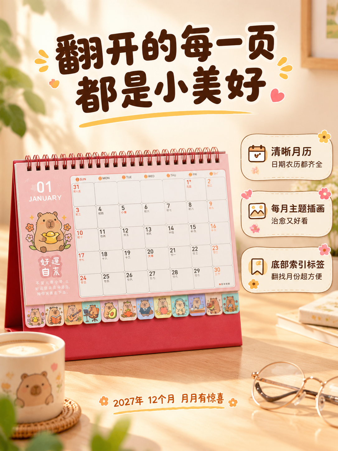 [商品] 使用【图5】水豚款台历内页；保留内页月历排版、水豚插… - 图片创意预览