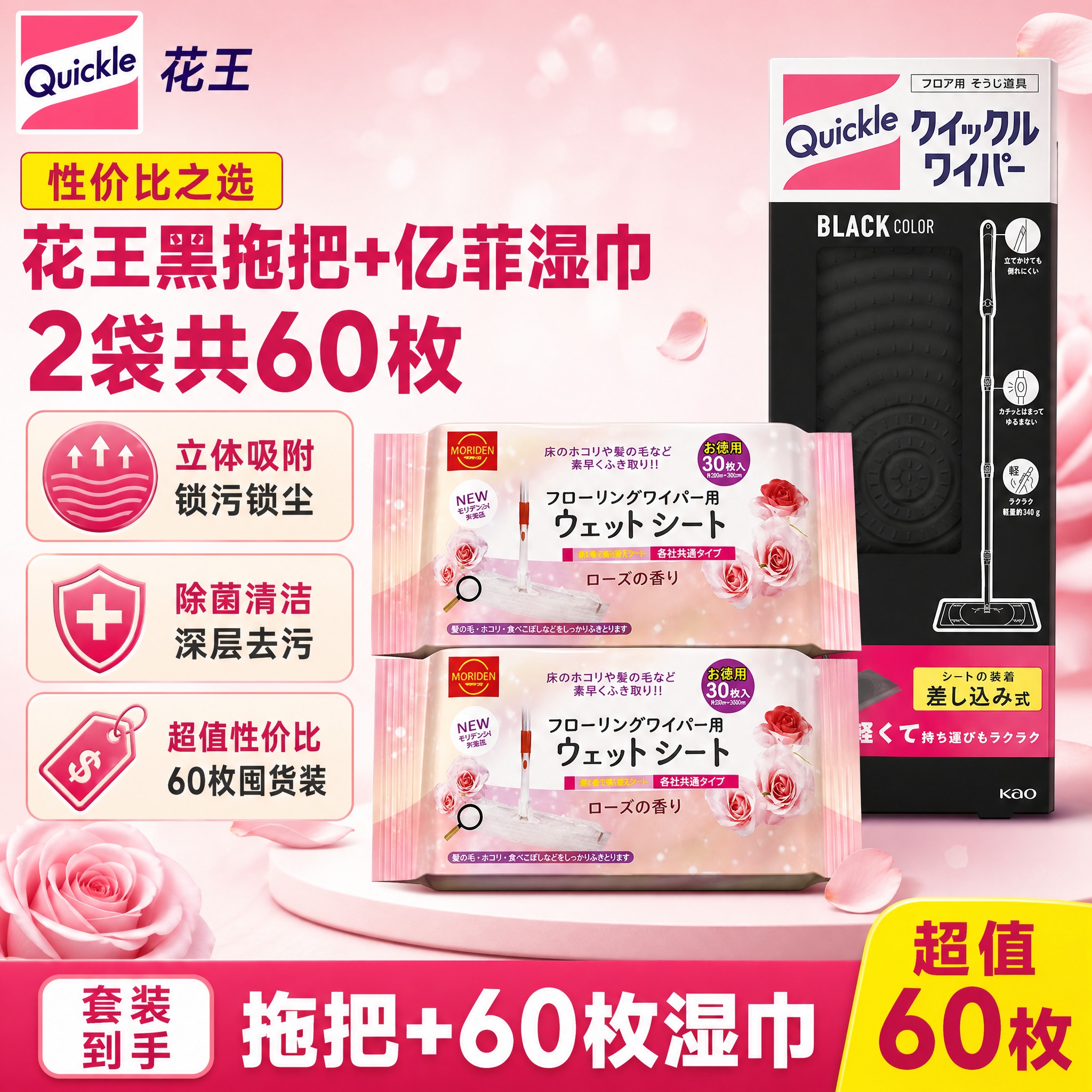 [单张SKU主图-组合1] 花王黑色拖把+亿菲湿巾60枚 性价… - 图片创意预览