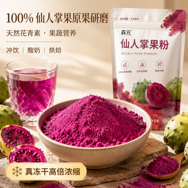 Photorealistic premium e-commerce hero image of Prickly Pear Powder (仙人掌果粉), high-end Chinese e-comm预览效果