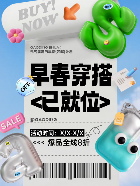 早春服饰穿搭购物营销活动吸睛大字小红书封面预览效果