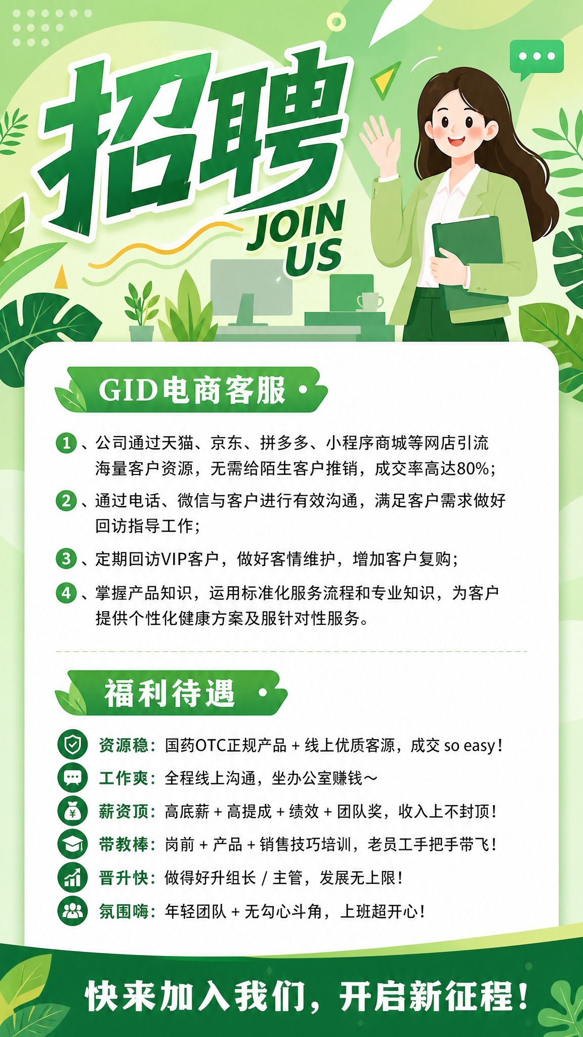 一张9:16竖版绿色系招聘海报，扁平插画风格，版式精美，采用上… - 图片创意预览