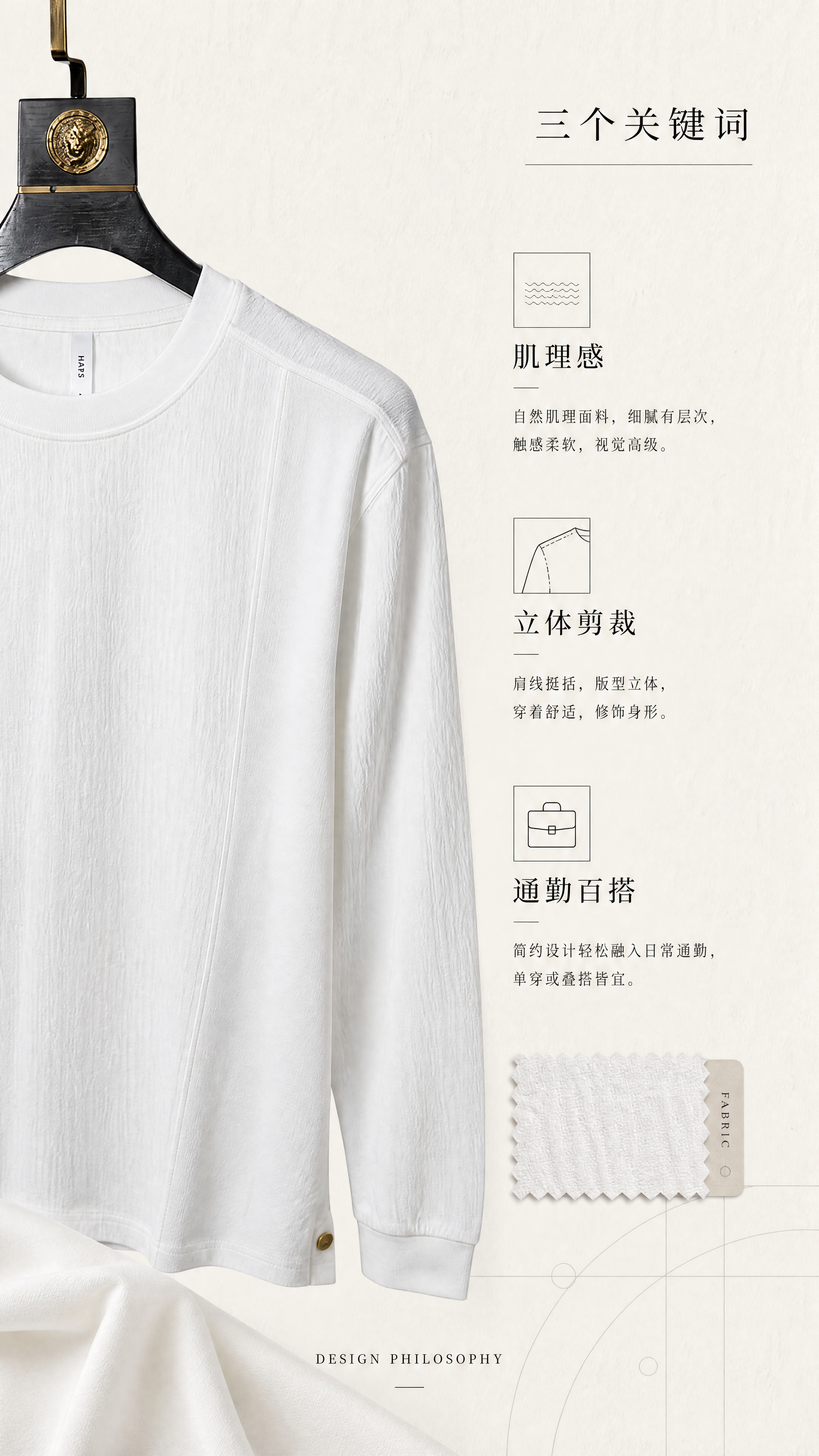 [第2张] 设计理念风格关键词页-肌理感白色圆领长袖T恤设计灵… - 图片创意预览