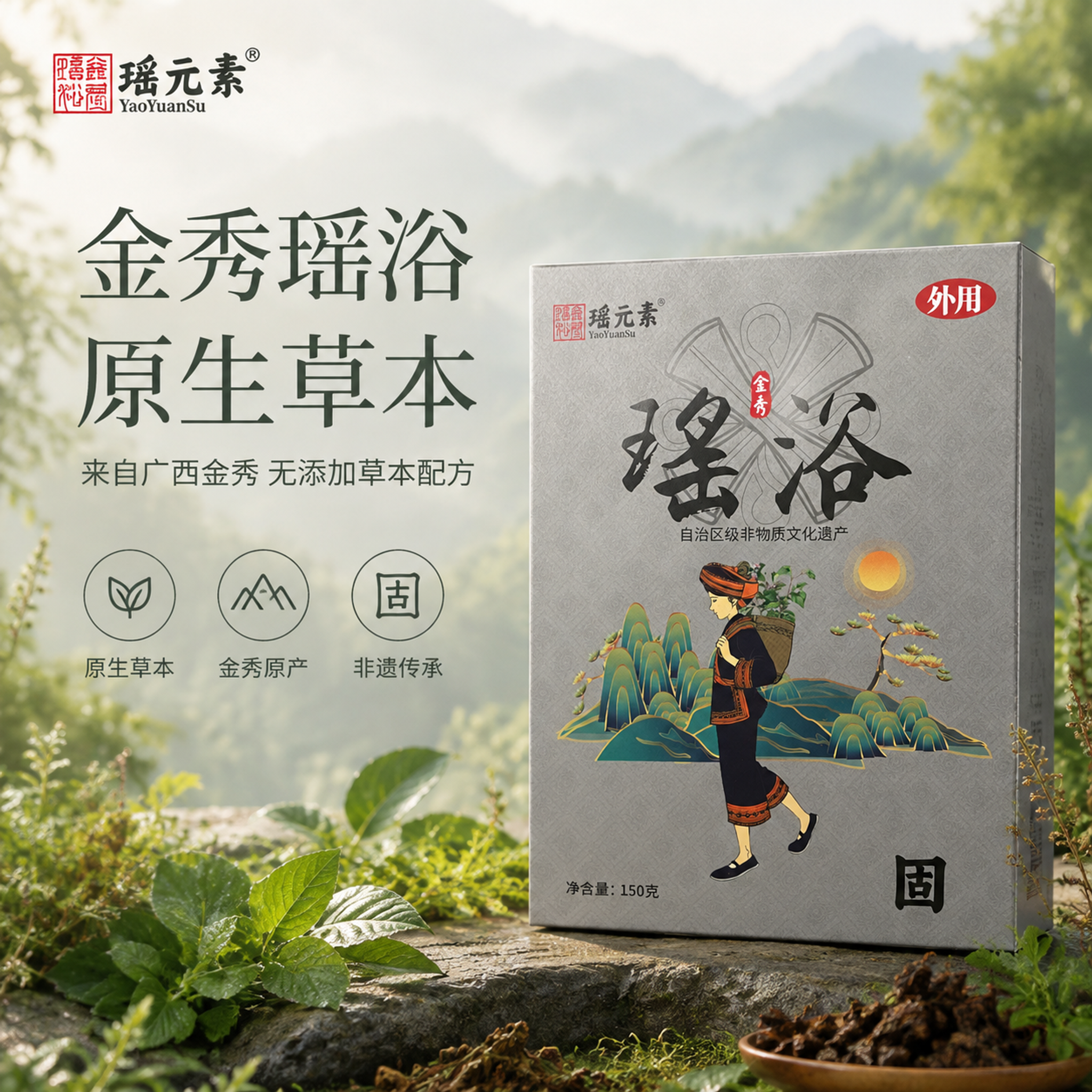 [单张主图] 瑶元素金秀瑶浴包 高级氛围感原生草本SKU主图… - 图片创意预览