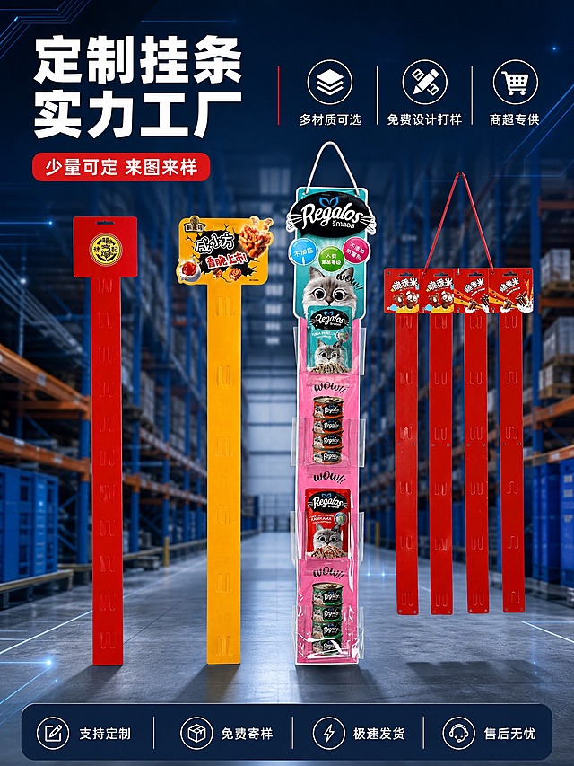 [商品] 使用【图1】红色徐福记W型卡扣挂条、【图2】黄色咸小方双孔挂条、【图3】粉色Regalos透明PVC口袋挂条、【图4】红色脆香米四联排挂条；保留每款挂条的真实结构、颜色、材质、印刷图案、卡扣形状、挂孔位置和整体比例；增强塑料材质光泽与印刷清晰度，不改变任何挂条的外观形态和品牌印刷内容。
[画面] 页面目标：头图海报 展示四款挂条全家福+工厂实力主视觉。构图：上下分栏，上方30%为标题区，下方70%为产品展示区。四款挂条垂直悬挂在画面中下部，从左到右依次排列，高低错落形成丰富的产品阵列，主体占画面约55%。背景为工业风工厂车间虚化场景，有货架横梁、仓储环境的轮廓，营造源头工厂氛围。前景有轻微的几何线条和光效增强科技感。
[视觉] 套系策略：风格=工业工厂风商业摄影；标题字=粗黑体厚重有力；正文字=清晰无衬线黑体；主色=工业深蓝+红色强调；背景延展=基于工业深蓝做深浅渐变、工厂场景虚化和金属质感纹理；强调色=亮红色，仅用于小面积标签、图标和重点文字高亮；标题色=白色+红色强调；正文色=浅灰色；组件=圆角信息卡、细线引线、工业风图标；光影=左前侧硬光，突出塑料材质反光和立体感，挂条底部有自然投影。
[文字] 顶部左侧主标题分两行大字："定制挂条""实力工厂"，白色粗黑体。主标题下方红色圆角标签："少量可定 来图来样"。标题右侧排列3个小图标+短文案："多材质可选""免费设计打样""商超专供"。底部通栏深蓝色背景，白色文字均匀分布4个服务点："支持定制""免费寄样""极速发货""售后无忧"。所有文字横排，不遮挡挂条主体关键结构。
[规格] 图片比例3:4竖版，4K，避免变形、错字、文字过小、挂条颜色改变、结构失真、水印、平台Logo、二维码、联系方式。