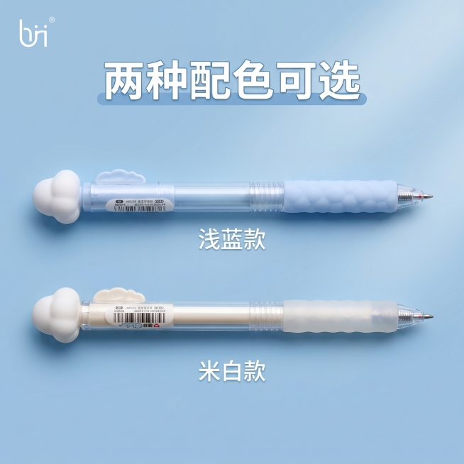 [主图-5] 爱好云朵中性笔SKU配色展示。[氛围风格] 干净整齐简约风，延续整体清新软萌风格。[画质] 高清商业摄影，整齐清晰，产品细节完整。[元素] 浅蓝色和米白色两款云朵中性笔整齐平行摆放在干净预览效果