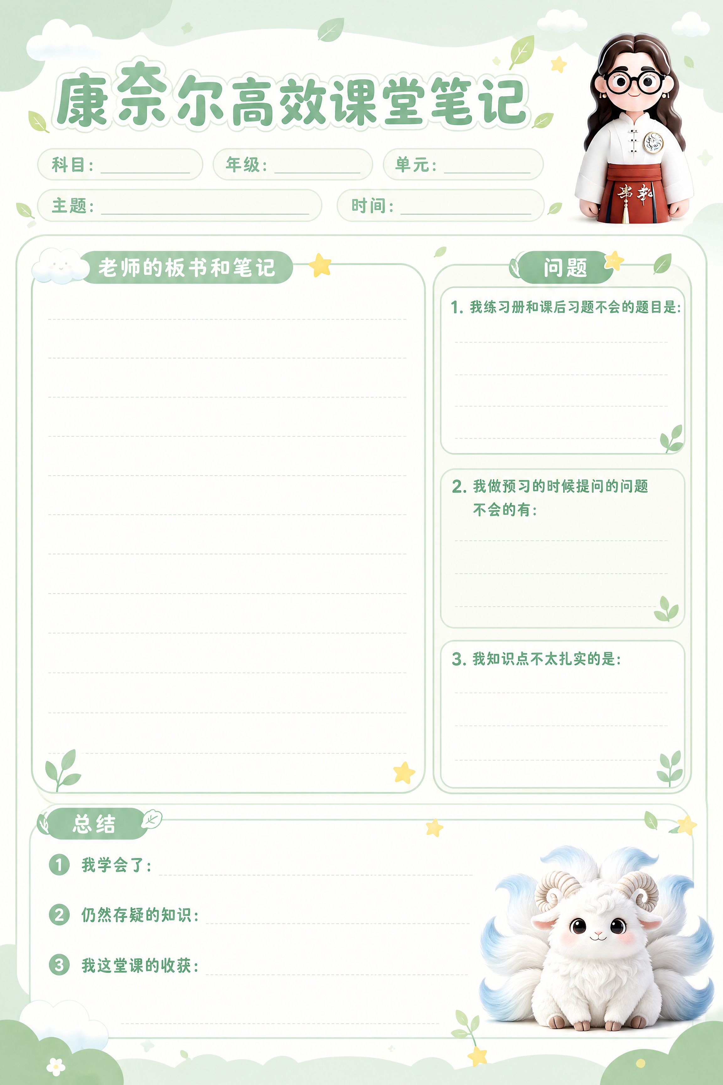 A4竖版文创笔记本内页设计，康奈尔高效课堂笔记模板，可爱卡通薄… - 图片创意预览