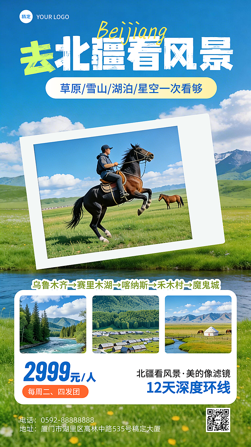 旅游出行旅行社新疆北疆团促销手机海报