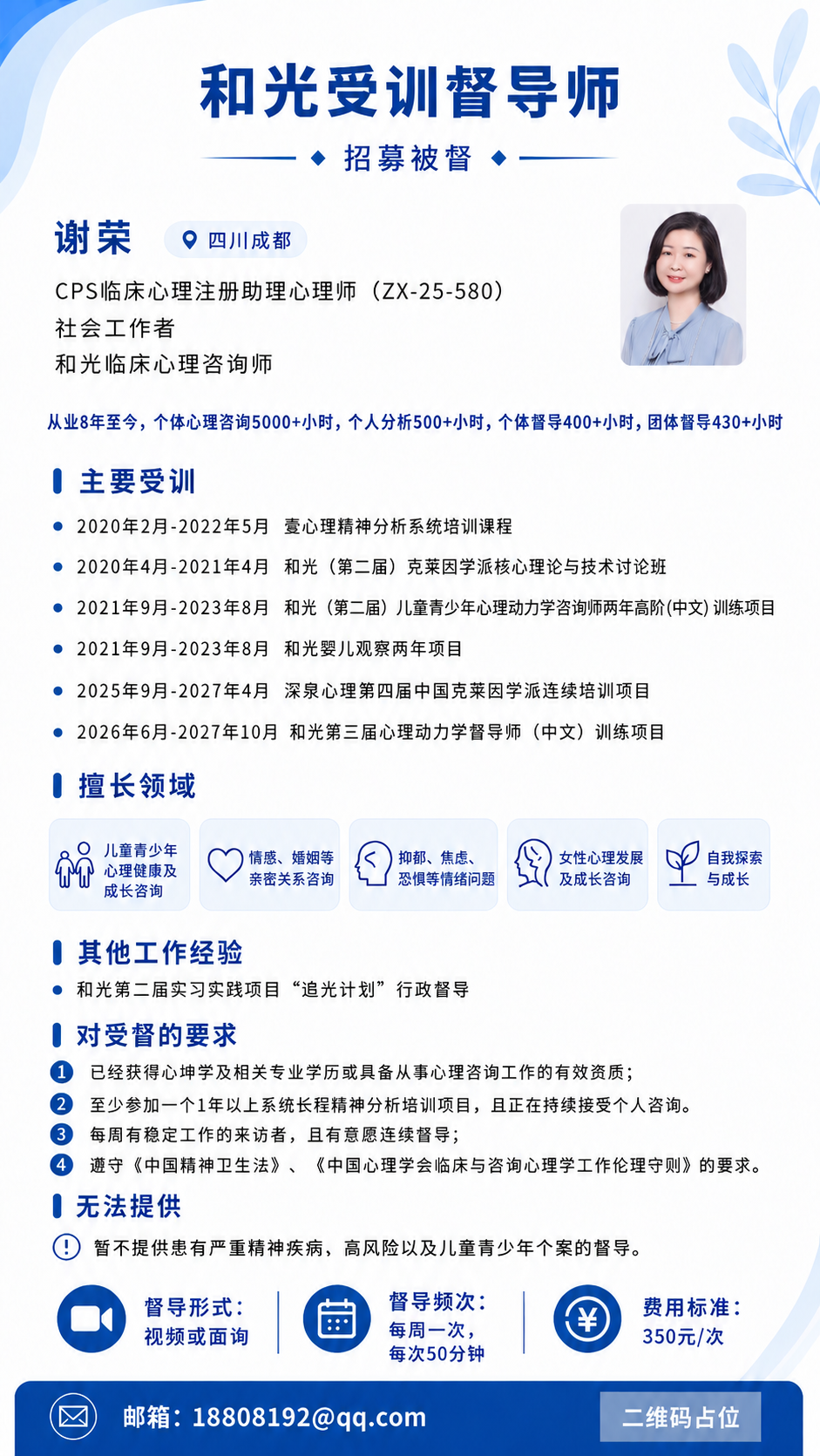 图1是谢荣的原始职业人像照片，图2是当前心理咨询师海报。请对图… - 图片创意预览