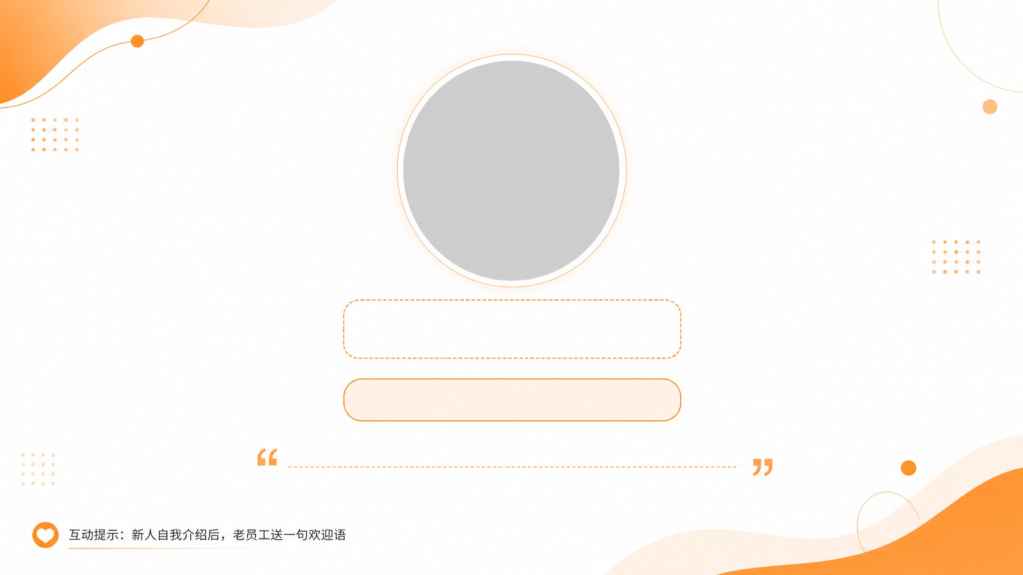 PPT新人介绍页设计，16:9横版，白色背景，简洁现代单人版。… - 图片创意预览